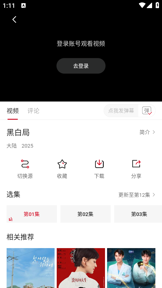 段友影视免费下载 第4张图片