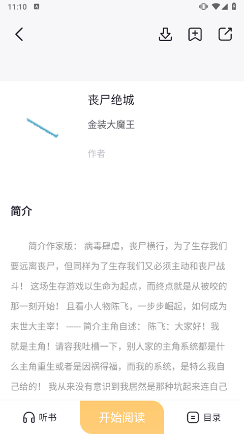 几何小说app官方正版下载 第3张图片