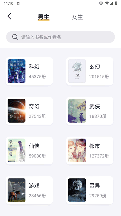 几何小说app官方正版下载 第1张图片