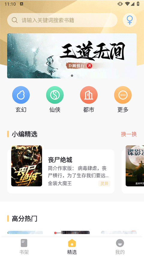 几何小说app官方正版下载 第2张图片