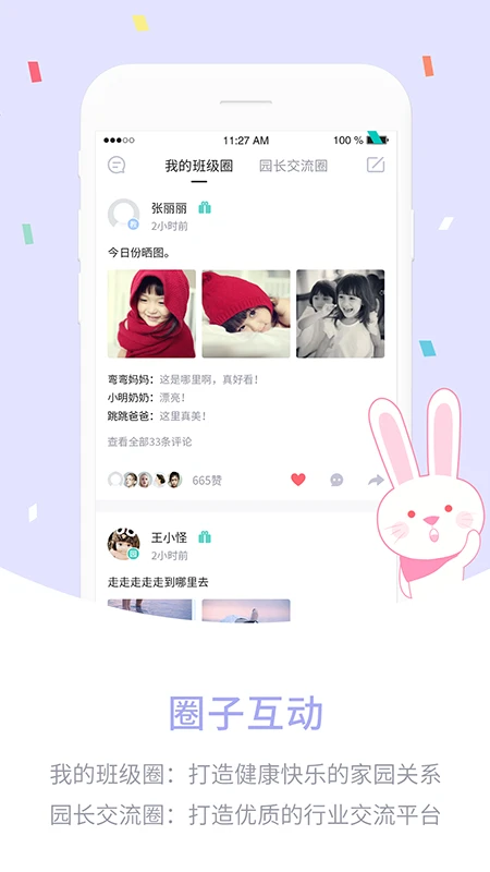 爱维宝贝园长版app下载 第4张图片
