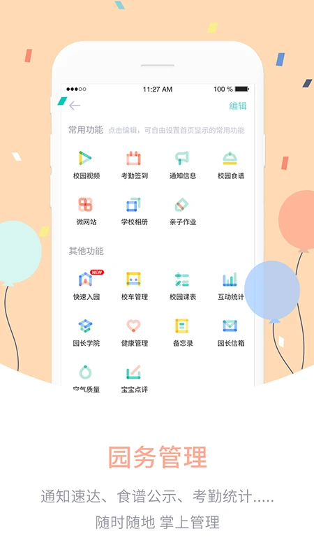 爱维宝贝园长版app下载 第3张图片