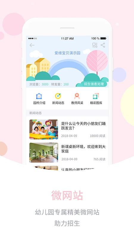 爱维宝贝园长版app下载 第5张图片