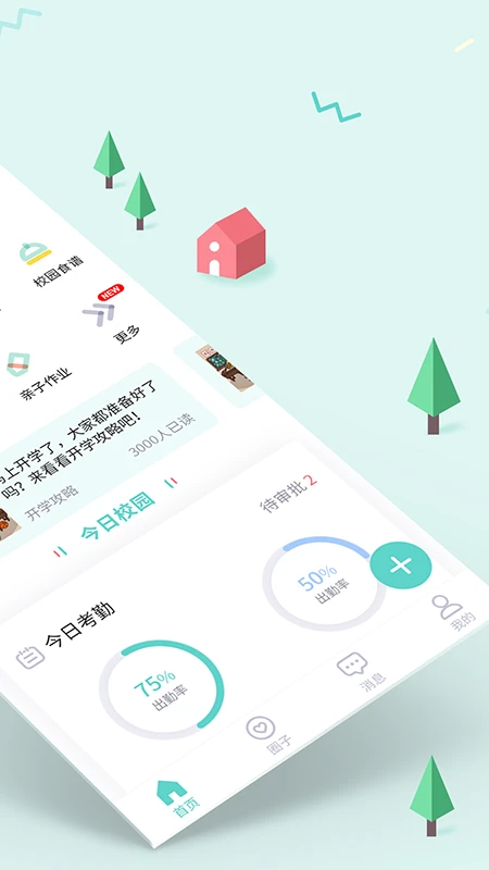 爱维宝贝园长版app下载 第2张图片
