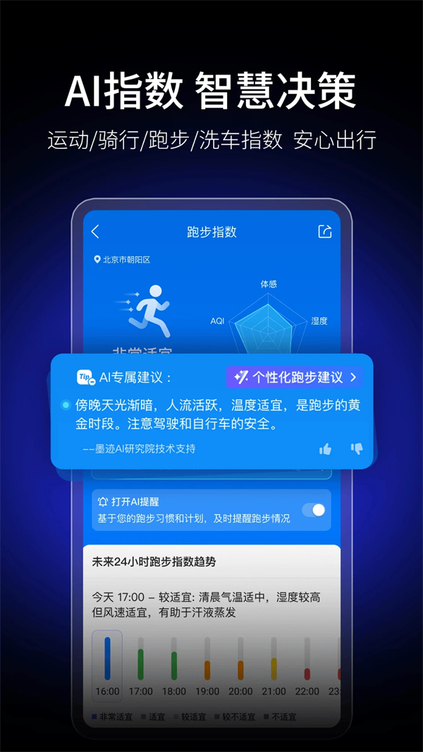 墨迹天气无广告无资讯纯净版 第3张图片