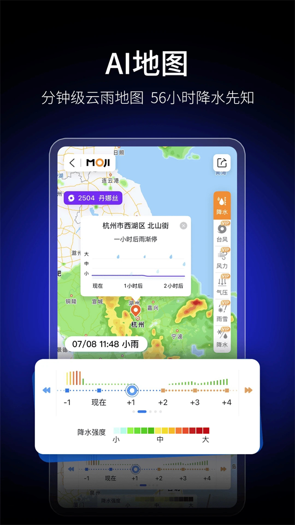 墨迹天气无广告无资讯纯净版 第4张图片