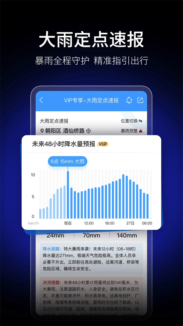 墨迹天气无广告无资讯纯净版 第2张图片