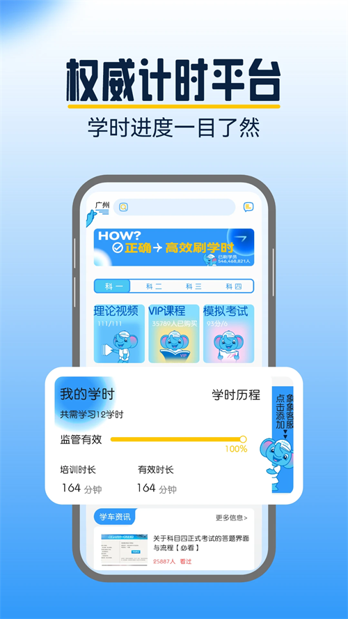 大象驾到最新版下载 第5张图片