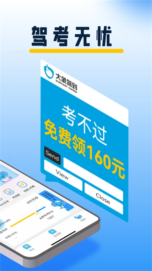大象驾到最新版下载 第2张图片