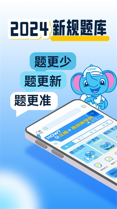 大象驾到最新版下载 第1张图片