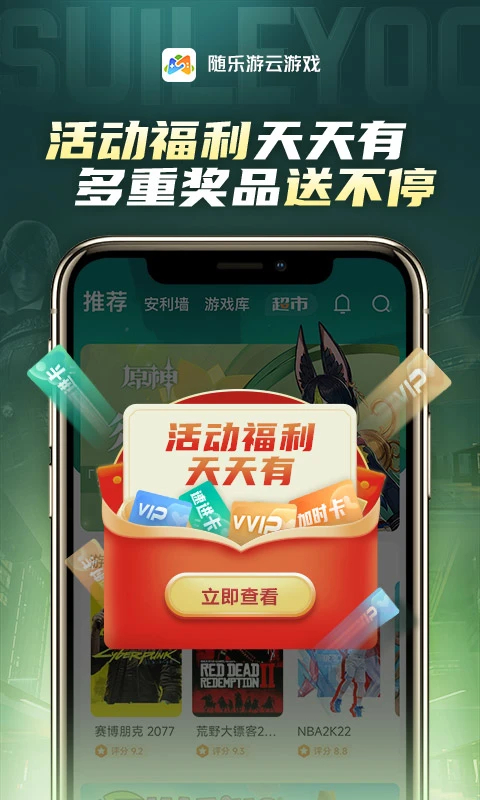 随乐云游戏破解版永久免费无限时间 第5张图片