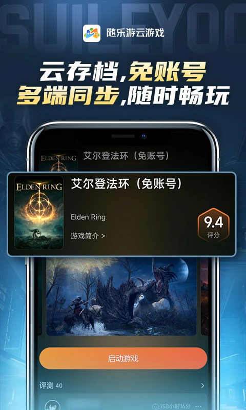 随乐云游戏破解版永久免费无限时间 第2张图片