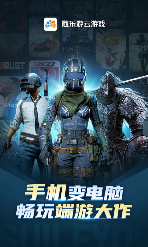 随乐云游戏破解版永久免费无限时间 第1张图片