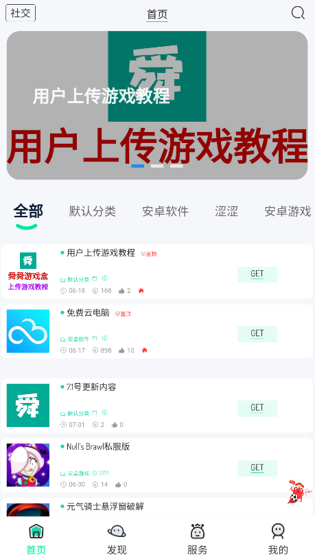 舜舜游戏盒官方正版下载 第3张图片