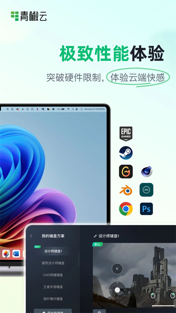 青椒云电脑破解版无限时长 第2张图片