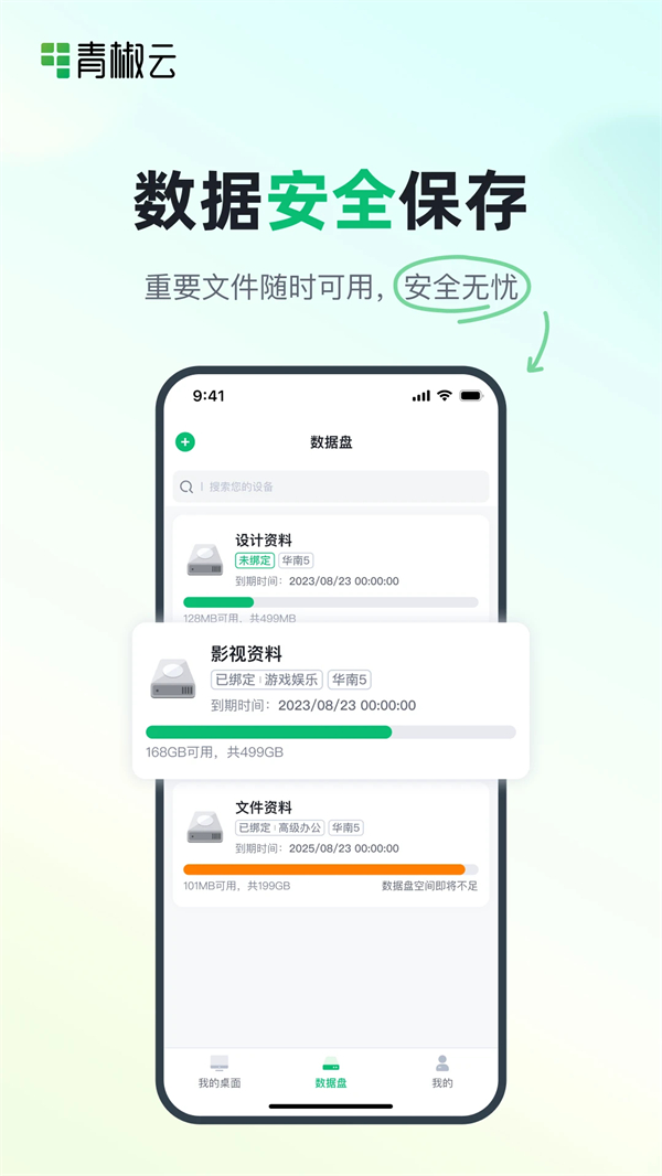 青椒云电脑破解版无限时长 第3张图片