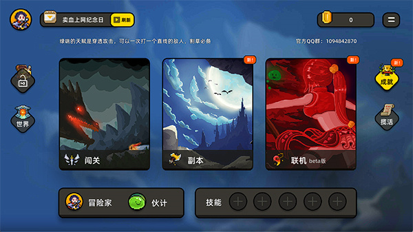 传说之旅官方正版 第4张图片