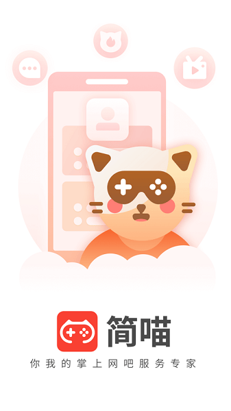 简喵app官方版下载 第3张图片