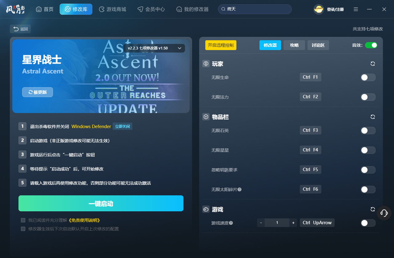 星界战士修改器截图
