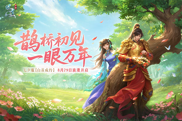 问道手游公益服下载 第3张图片
