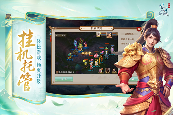 问道手游公益服下载 第4张图片