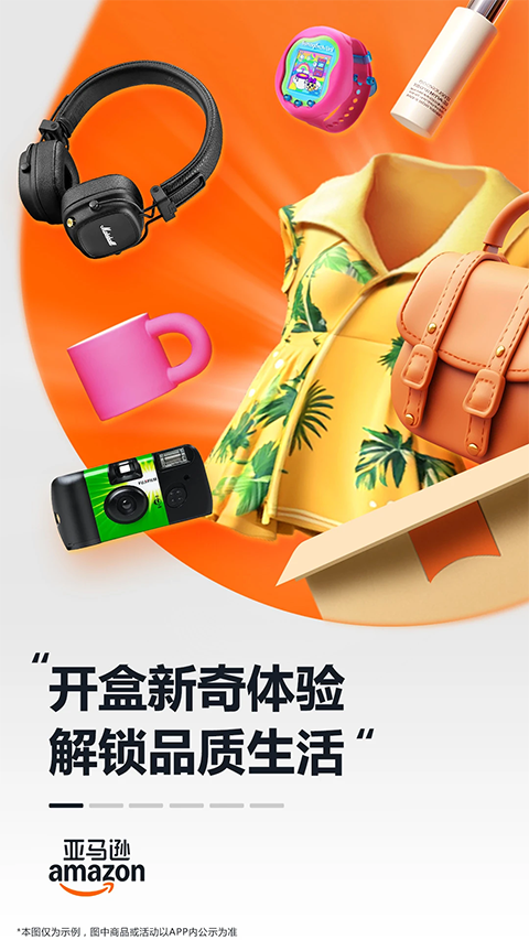 亚马逊购物app官方版下载 第1张图片