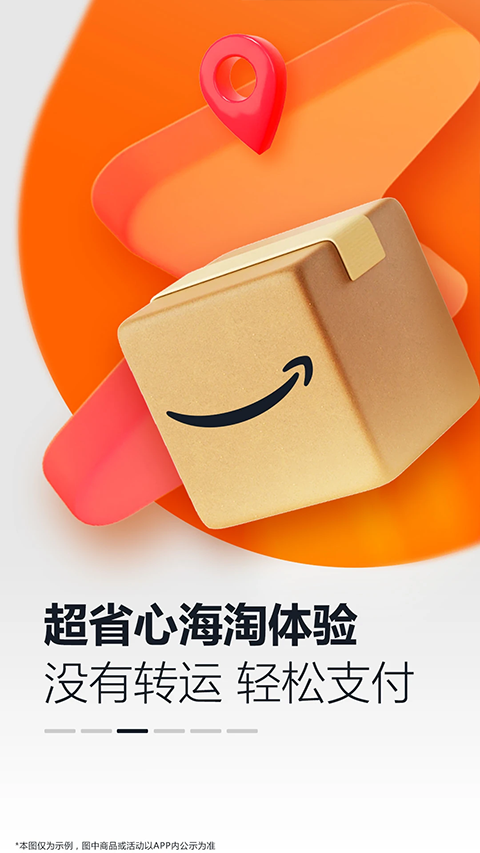 亚马逊购物app官方版下载 第3张图片
