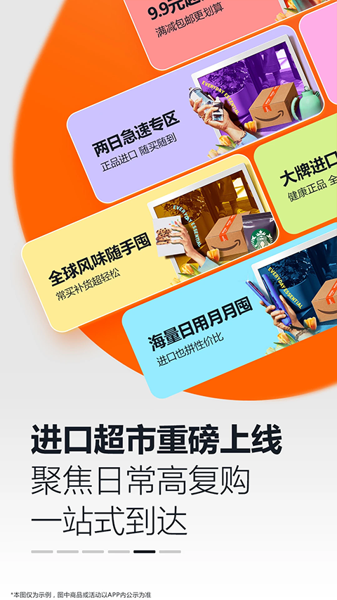 亚马逊购物app官方版下载 第5张图片