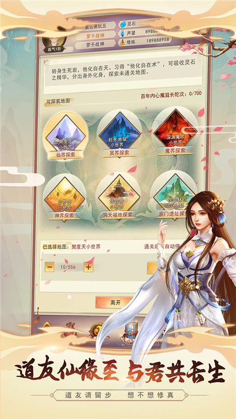 想不想修真网易云渠道服 第1张图片