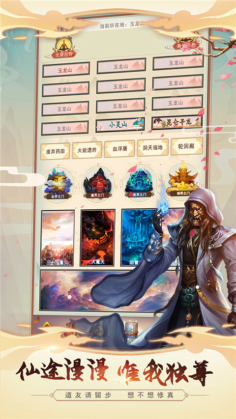 想不想修真网易云渠道服 第5张图片