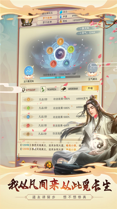 想不想修真网易云渠道服 第4张图片