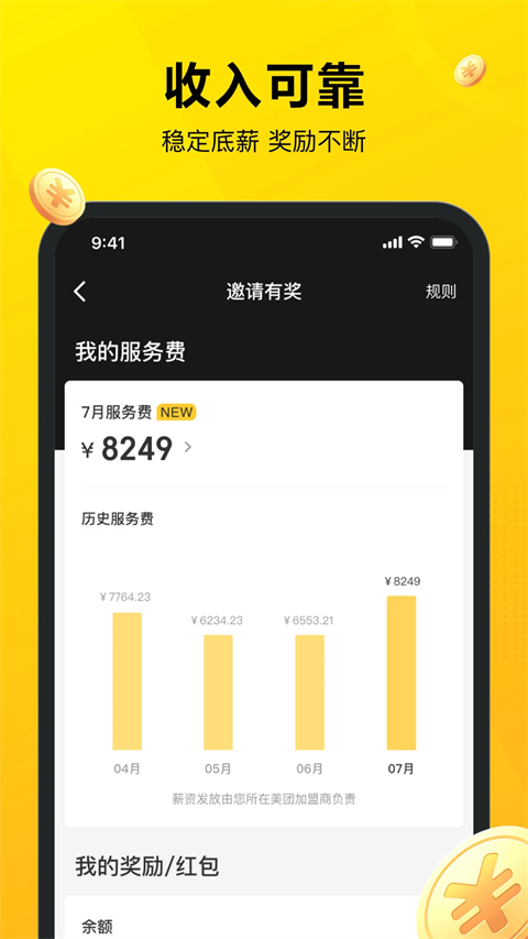 美团火炬app官方版下载 第1张图片