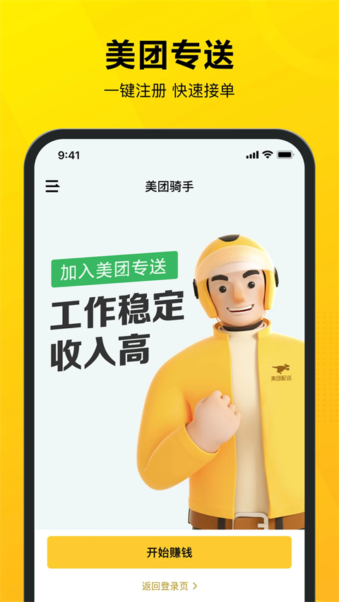 美团火炬app官方版下载 第5张图片
