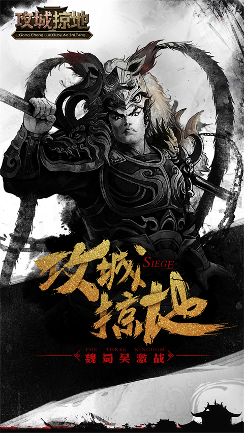 攻城掠地无限金币服 第1张图片
