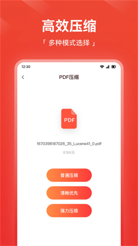 嗨格式PDF转换器手机版下载 第1张图片