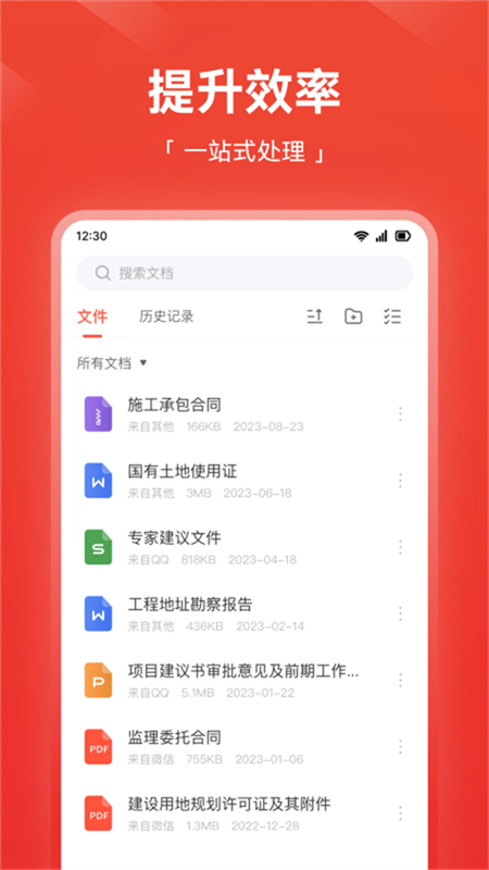 嗨格式PDF转换器手机版下载 第5张图片
