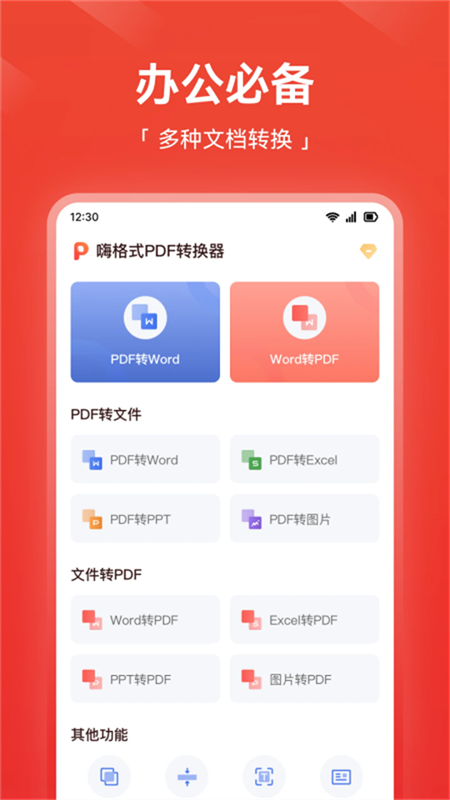 嗨格式PDF转换器手机版下载 第2张图片