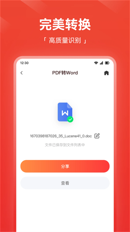 嗨格式PDF转换器手机版下载 第3张图片