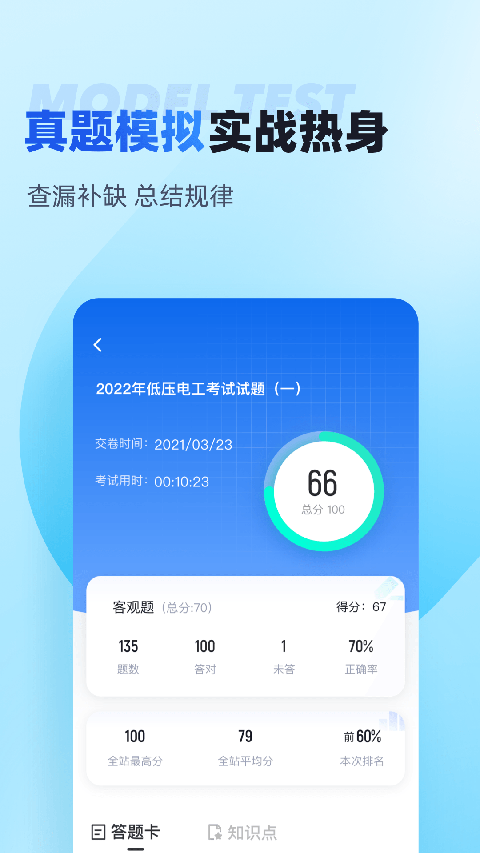 电工考试免费模拟系统app下载 第1张图片
