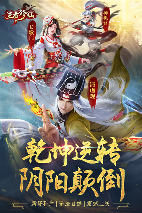王者修仙犀游版下载 第5张图片