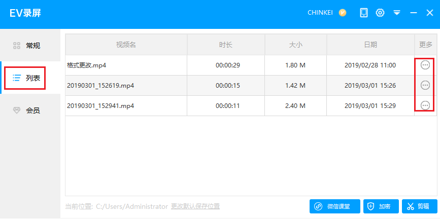 录制教程截图4