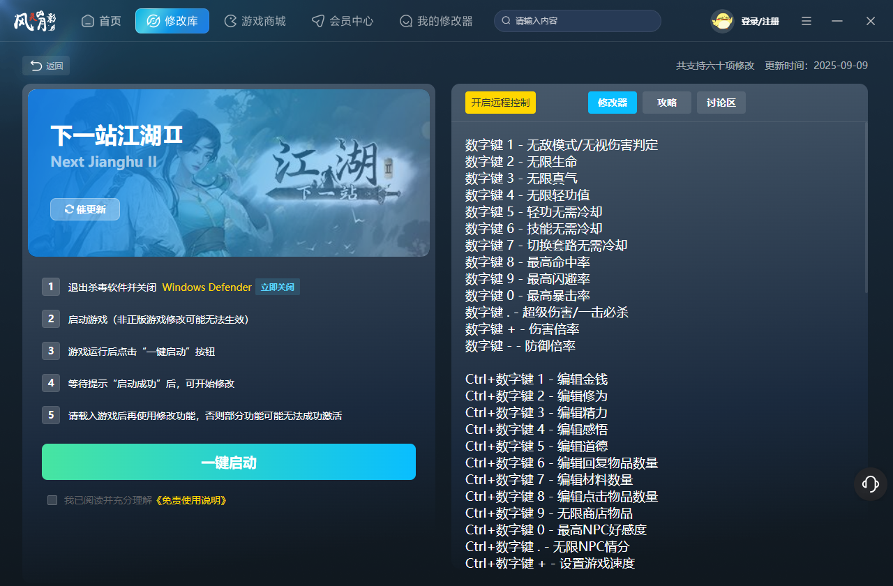 下一站江湖2六十项修改器 v1.0 风灵月影版