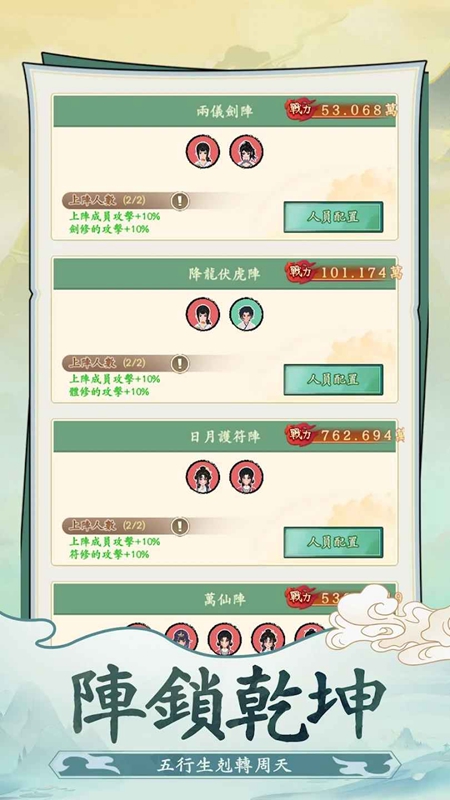向往的宗门内置菜单破解版 第2张图片