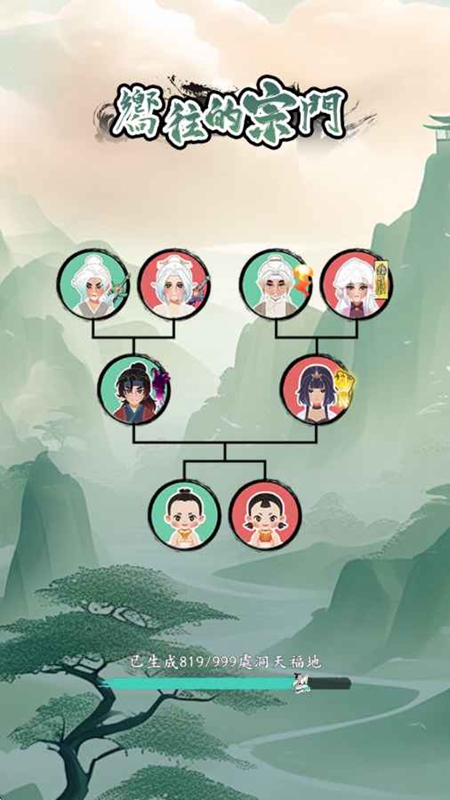 向往的宗门内置菜单破解版 第1张图片