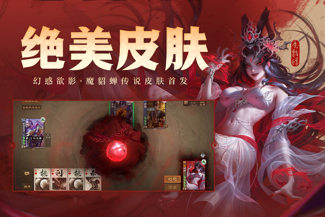 三国杀OL互通版手游截图5