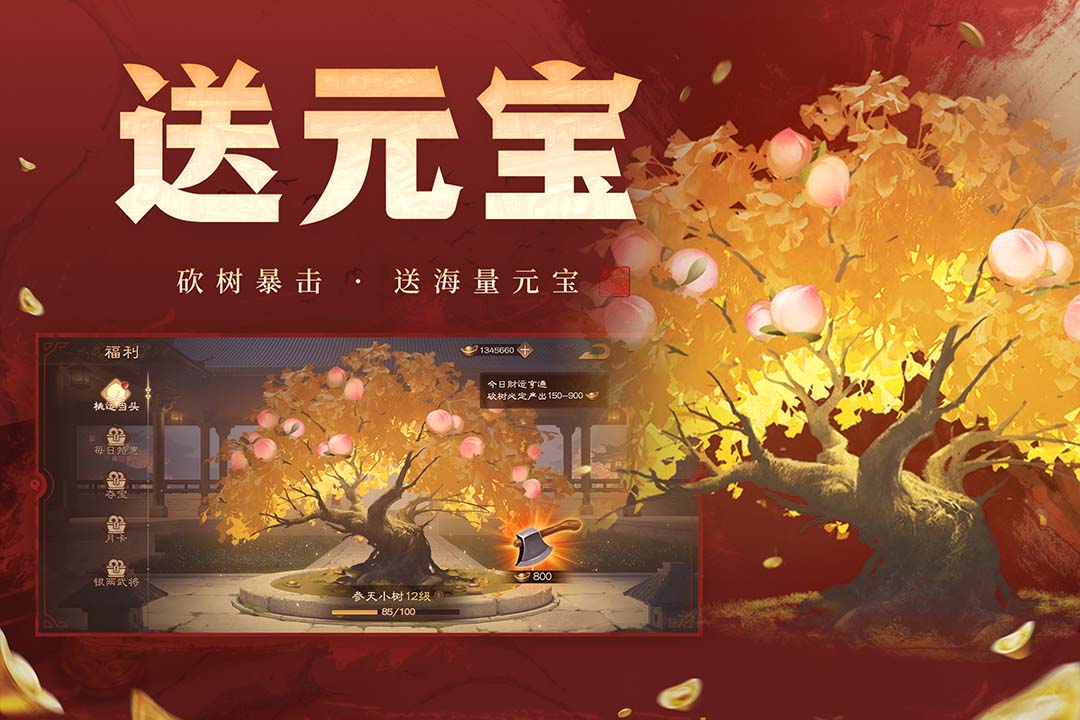 三国杀OL互通版手游截图4