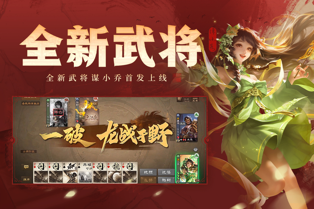三国杀OL互通版手游截图3