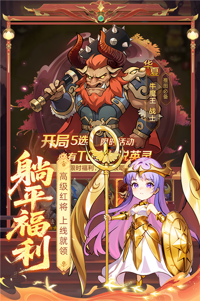 众神之役安卓手机版下载 第1张图片