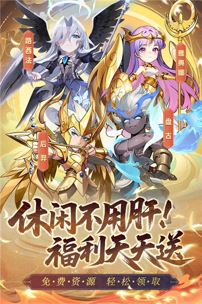 众神之役安卓手机版下载 第2张图片