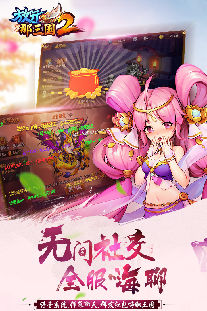 放开那三国2手游截图3